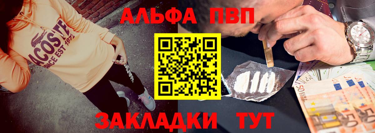 Альфа ПВП VHQ Горно-Алтайск