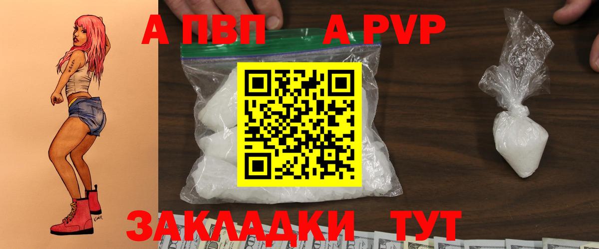 Alfa_PVP кристаллы  Вход с VPN  A-PVP СК  Горно-Алтайск 