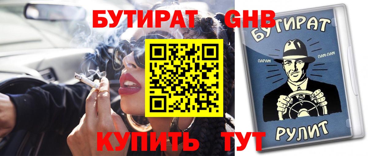 Бутират жидкий экстази Горно-Алтайск