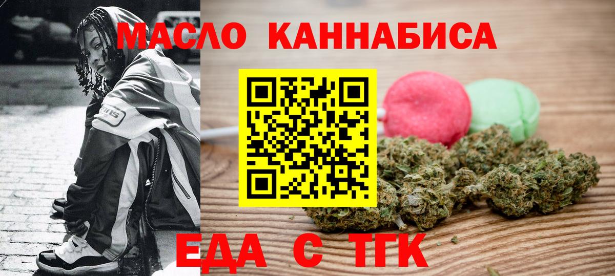 Печенье с ТГК конопля Горно-Алтайск