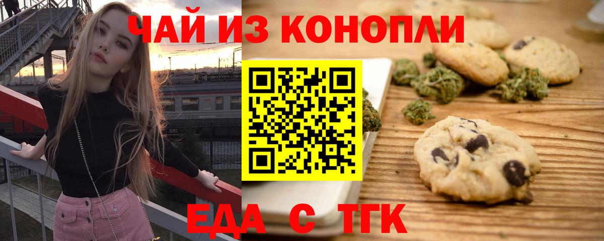 Горно-Алтайск  Cannafood конопля  Вход с VPN 