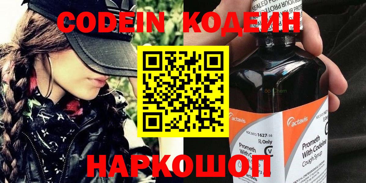Кодеин напиток Lean (лин)  Вход с VPN  Горно-Алтайск 