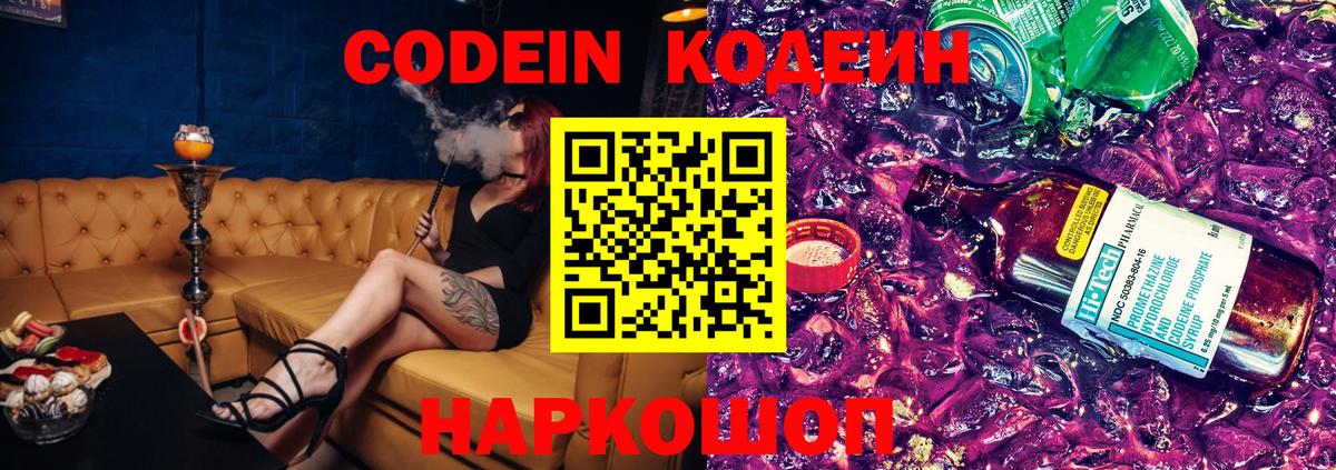 Codein напиток Lean (лин) Горно-Алтайск