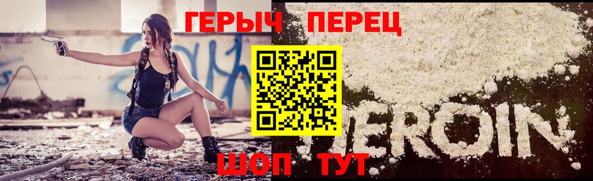 Героин хмурый Горно-Алтайск