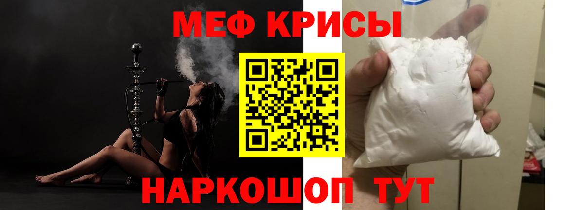 Горно-Алтайск  МЕФ кристаллы  Мефедрон  Вход с VPN 